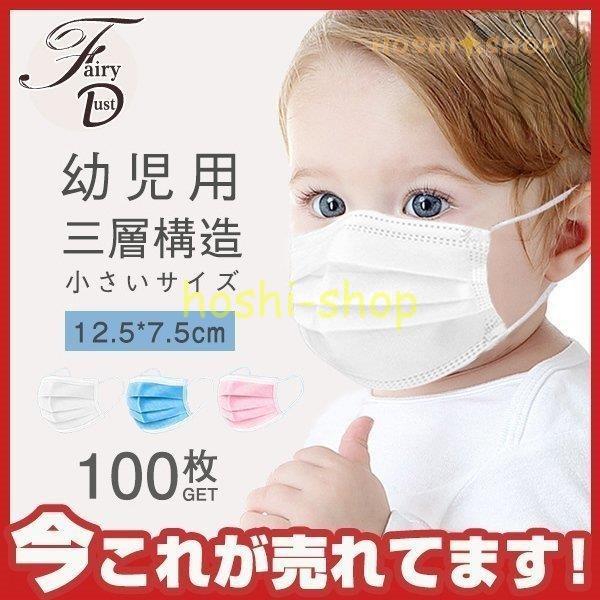 【100枚セット】幼児用マスク マスク キッズ用 使い捨て 小さいサイズ 不織布 子供用 3層ライプ...