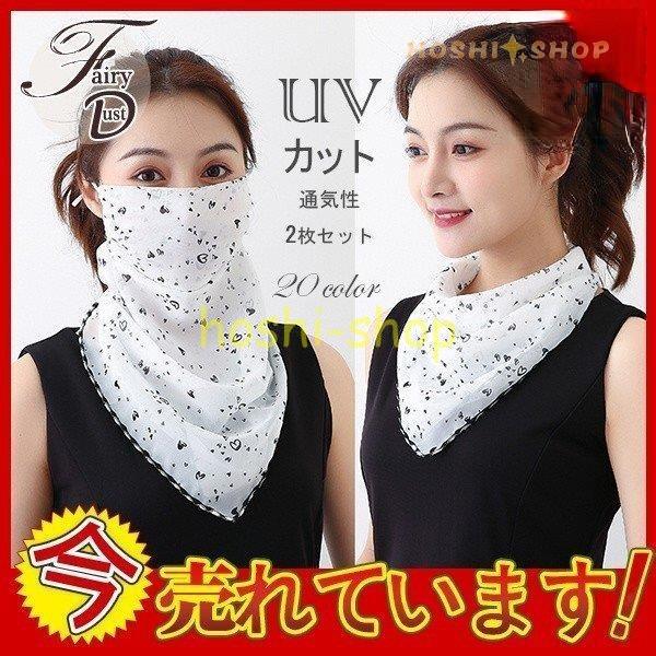 ！フェイスカバー レディース 洗える フェイスガード 2枚セットマスク シンプル 日焼け止め 通気性...