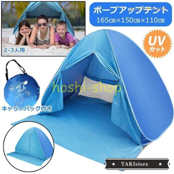 ポップアップテント アウトドアテント 2人 フルクローズ サンシェードテント 3人 カーテン付 メッ...