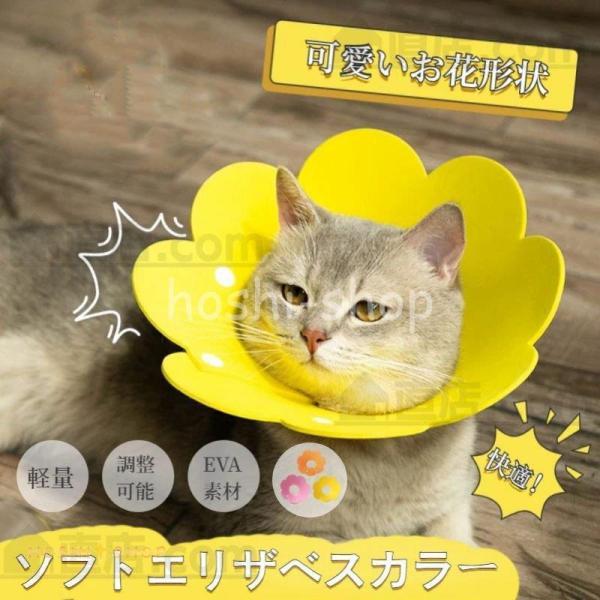 可愛いお花 ネコ 猫用 EVA素材 軽量 ペット用ソフトエリザベスカラーS M Lサイズ ストレス軽...