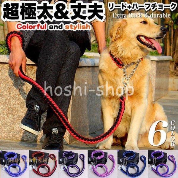 犬 リード 首輪 極太 ペット ドッグ ハーフチョーク チョーカー 編込み 大型犬 中型犬 小型犬