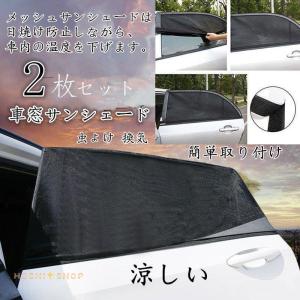 車窓サンシェード サイド窓シェード 車用網戸 メッシュ日除け 遮光 日焼け カバータイプ カー用品 Star1112 Curtain160 星野 通販 Yahoo ショッピング