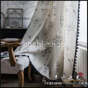 シビラ Flores フローレス 規格サイズ カーテン W100xL135cm 遮光
