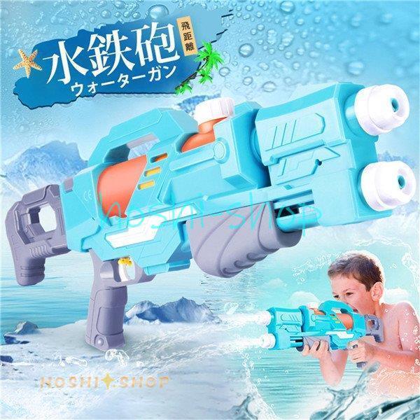 水鉄砲 ウォーターガン 強力飛距離 8~9m 水遊び 子供用 水撃ショット 海水浴 プール 川 キャ...