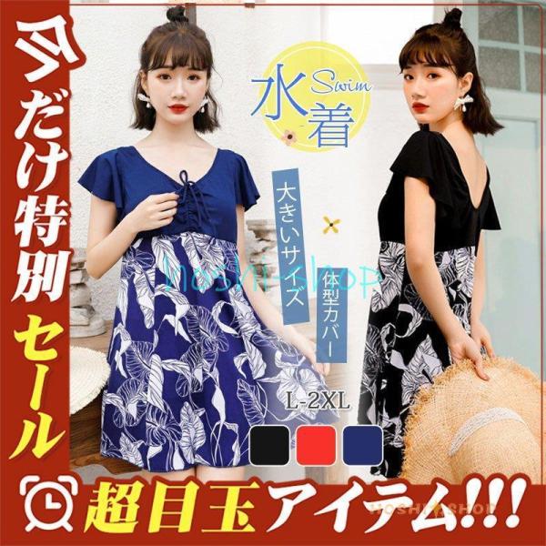 新作 体型カバー 水着 レディース ワンピース 温泉 海 プール 30代 40代 50代 大きいサイ...
