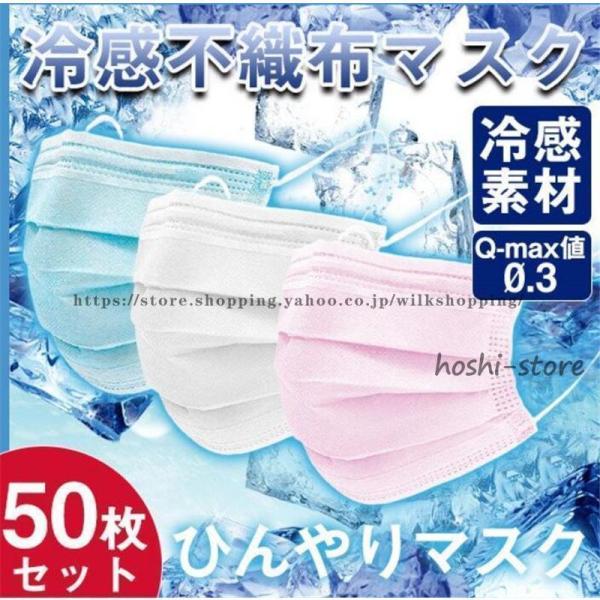 冷感不織布マスク 50枚入 接触冷感 ひんやりマスク 夏用 男女兼用 ウイルス 飛沫 花粉 PM2....
