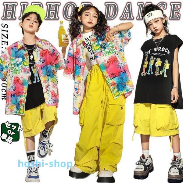 柄シャツ 総柄 黄色 虹色  短パン ロンパン キッズ ダンス衣装 セットアップ 白 黒 ベスト 半...