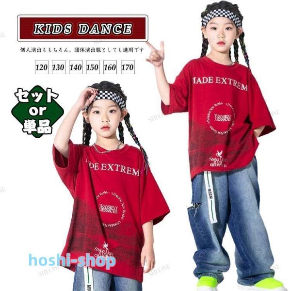 赤 Tシャツ キッズ ダンス衣装 セットアップ 応援服 レッドトップス 半袖 キッズ ヒップホップ ...