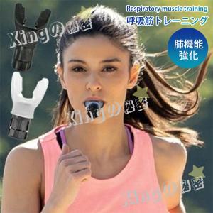 イージー ブレストレイナー 呼吸筋トレーニング