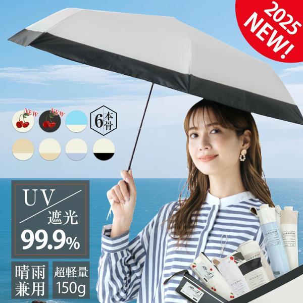 【Sale期限限定10%OFF】2025新発売【美容皮膚科医監修×女性誌掲載】日傘 超軽量 【JIS...