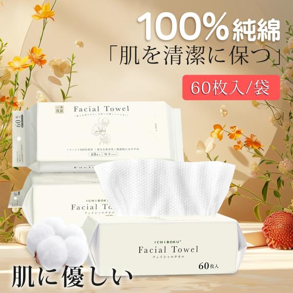＼オンライン最安値！／フェイシャルタオル 使い捨てタオル 厚手 フェイスタオル 敏感肌 クレンジング...