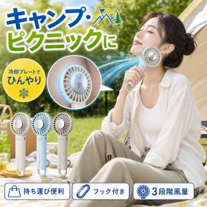 冷却プレート ハンディファン 3色 3段階風量 130g USB充電 卓上 ストラップ