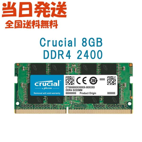 【永久保証・当日発送　全国送料無料】Crucial ノートPC用 メモリCrucial 8GB シン...