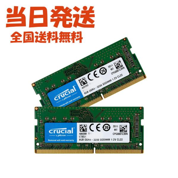 【永久保証・当日発送　全国送料無料】Crucial ノートPC用 メモリ PC4-25600(DDR...