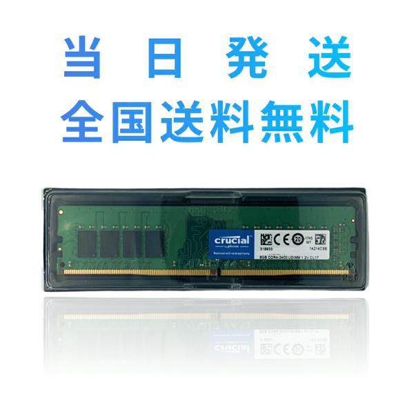 【秋の大感謝SALE！最強配送】【永久保証・当日発送　全国送料無料】Crucial デスクトップ用増...