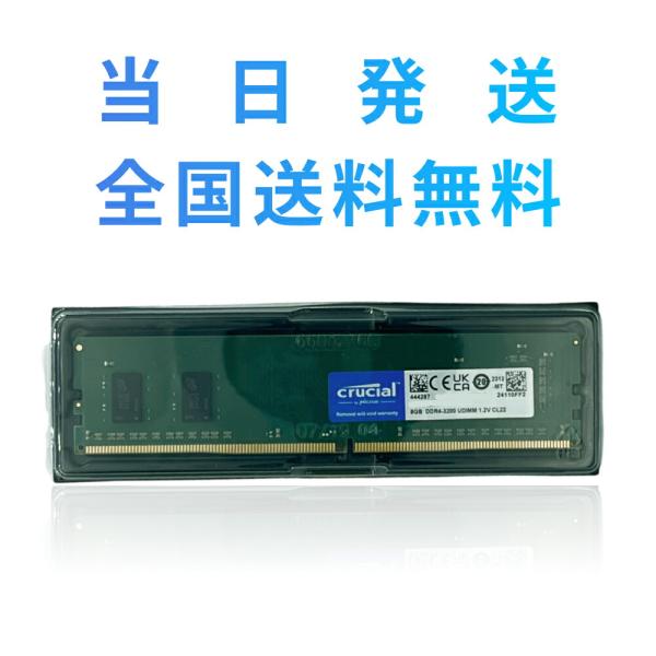 【永久保証・当日発送 全国送料無料】(8GBx2枚)Crucial by Micron デスクトップ...