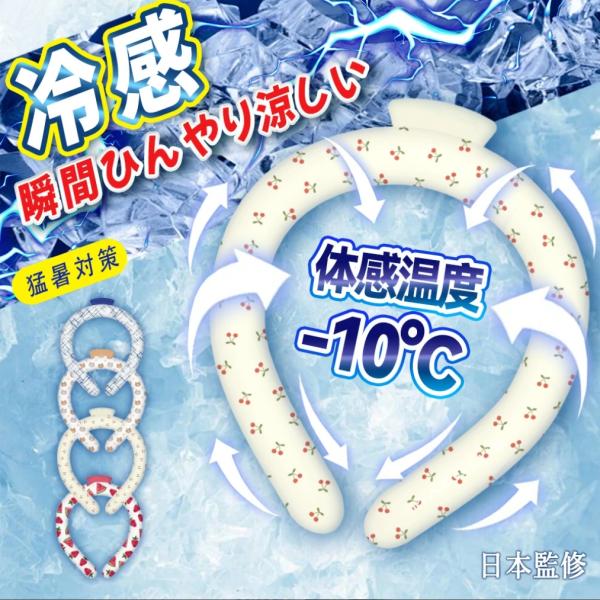 ネッククーラー 冷感リング アイスネックリング 首冷却 ひんやりグッズ 軽量 子供用 女性用 暑さ対...