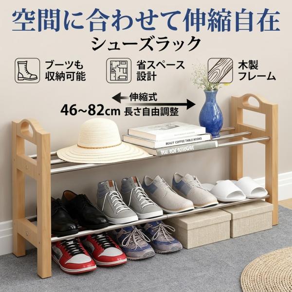 【空間に合わせて伸縮自在】シューズラック 伸縮 スリム おしゃれ 省スペース 靴箱 玄関収納 靴収納...