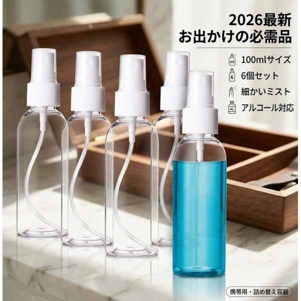 【2026最新お出かけの必需品】 スプレーボトル 100ml 6本セット アルコール対応 携帯用 詰...
