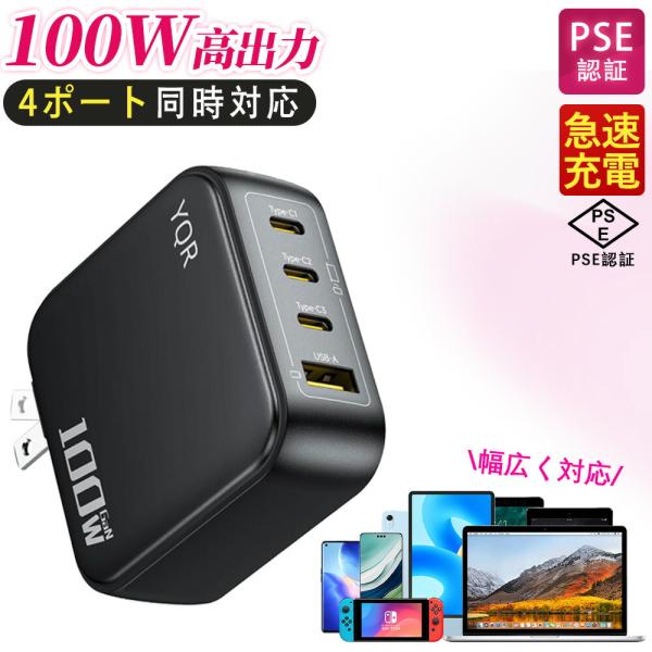 【持ち運びに最適な充電器です！】PD 充電器 100w 4ポート 急速充電器 MacBook/ノート...