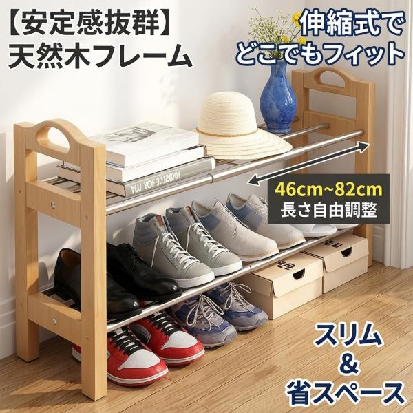 【安定感抜群のウッドフレーム】 シューズラック 伸縮 スリム 省スペース おしゃれ 木製 下駄箱 玄...