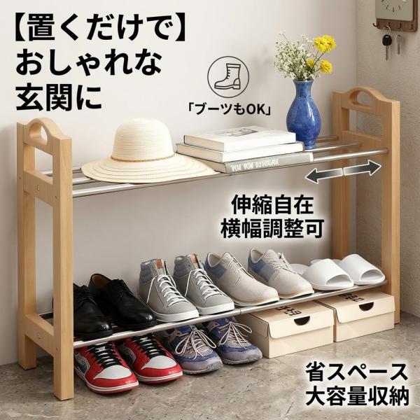 【置くだけでおしゃれな玄関に】 靴箱 スリム シューズラック 伸縮 下駄箱 玄関収納 靴置き 省スペ...