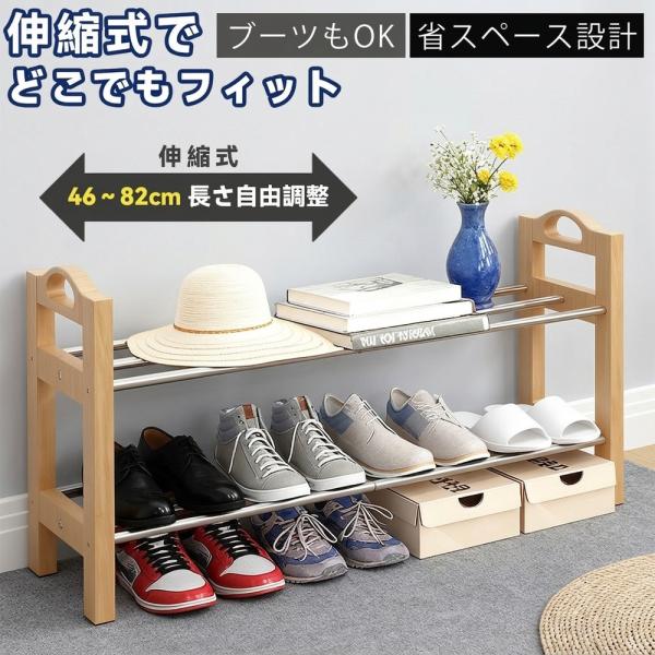 【収納力アップ伸縮シューズラック】 靴箱 スリム 下駄箱 おしゃれ 玄関収納 シューズラック 省スペ...