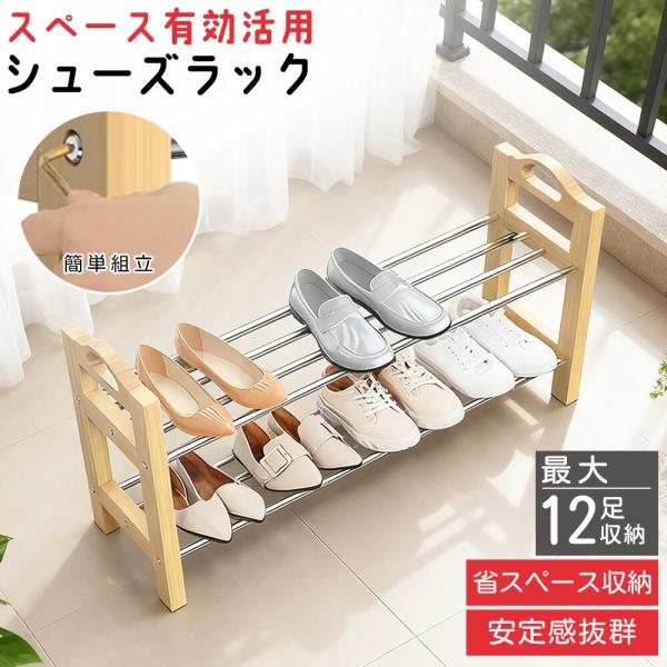 【丈夫な構造で長く使える！】シューズラック 木製 玄関ベンチ シューズラック スリム 省スペース 大...
