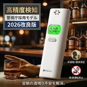 【翌朝の酒残り不安を解消する】2026改良版 翌日チェック アルコールチェッカー 高精度 アルコール検知器 非接触 呼気 測定器 飲酒運転防止 警視