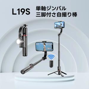 【超軽量設計で！】スマホジンバル BluetoothリモコンLED付き スタビライザー 片手持ち単軸スタビライザー 自撮り棒 多機能 安定撮影 スマホ三脚