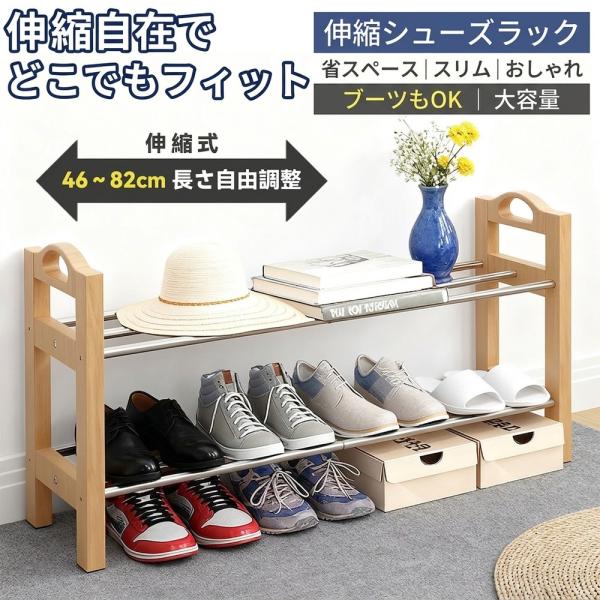 【デッドスペースを有効活用】 伸縮 シューズラック 省スペース スリム おしゃれ 靴箱 玄関収納 下...