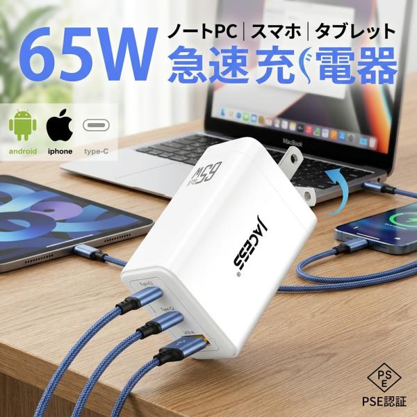 【これ一つで全て解決】充電器 65W PD Type-C 急速充電器 3ポート GaN搭載 USB-...
