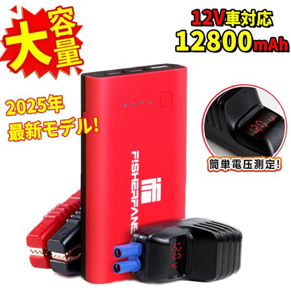 【安全設計で 過充電から守る！】ジャンプスターター 大容量 USB Type-C 12V 車用エンジ...