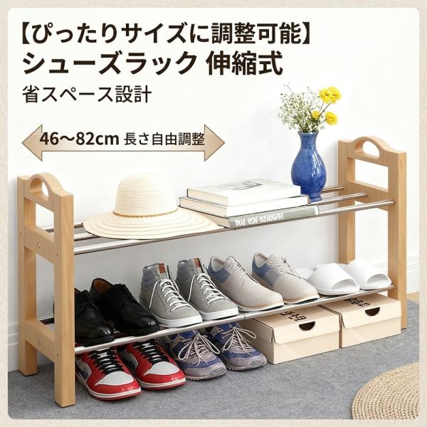 【ぴったりサイズに調整可能】シューズラック 伸縮式 幅調整 スリム おしゃれ 省スペース 木製 靴箱...