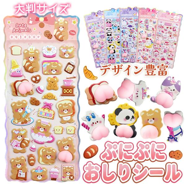 6枚入り おしりシール