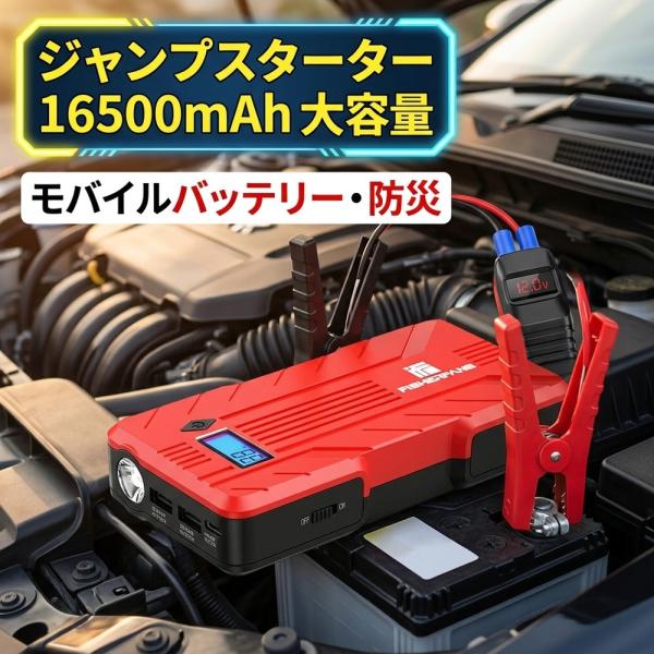 【スマホ急速充電】 スマホ充電 モバイルバッテリー ジャンプスターター バッテリー上がり エンジンス...