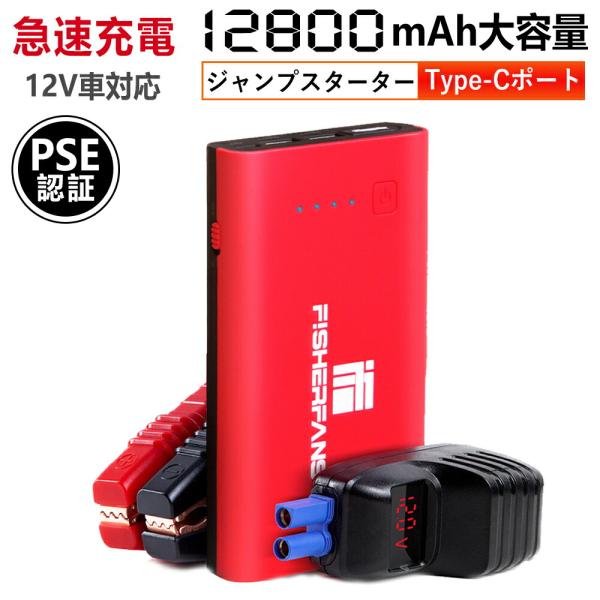 2026進化型【車内の邪魔にならない！】ジャンプスターター 強化版 モバイルバッテリー 12V バッ...
