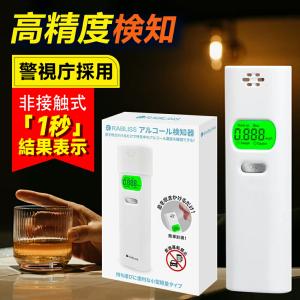 【毎日の健康管理に役立つ！】アルコール検知器 吹き込み式 アルコールチェッカー 測定器 検査棒 検知機 高精度 測定用吹管 簡単操作 コンパクト
