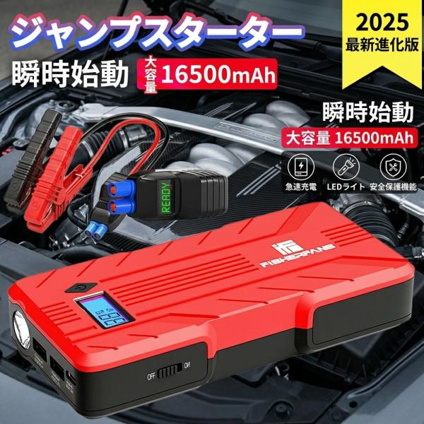 【安心の保護機能】 ジャンプスターター 12V 16500mAh モバイルバッテリー ブースターケー...
