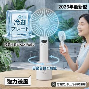 ＼炎天下でも氷の冷たさ／ 首振り ハンディファン 冷却プレート 卓上扇風機 強風 静音 小型 卓上 充電式 コードレス 軽量 3Way 手持ち 携帯扇風機