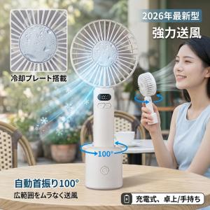 ＼広範囲をムラなく送風／ 首振り ハンディファン 冷却プレート ミニ扇風機 強風 静音 小型 卓上 充電式 コードレス 軽量 3Way 手持ち 携帯扇風機