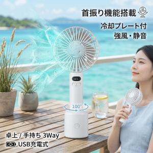 ＼暑苦しい夏を快適に！／ 首振り ハンディファン 冷却プレート 携帯扇風機 強風 静音 小型 卓上 充電式 コードレス 軽量 3Way 手持ち ミニ扇風機