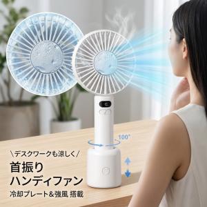 ＼デスクワークも涼しく／ 首振り ハンディファン 冷却プレート 卓上扇風機 強風 静音 小型 卓上 充電式 コードレス 軽量 3Way 手持ち 携帯扇風機