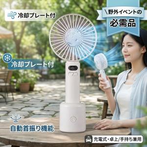 ＼野外イベントの必需品／ 首振り ハンディファン 冷却プレート 携帯扇風機 強風 静音 小型 卓上 充電式 コードレス 軽量 3Way 手持ち ミニ扇風機