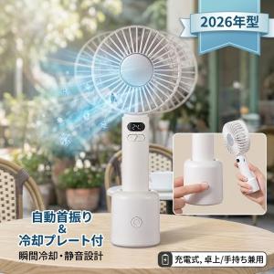 ＼プレゼントにも大人気／ 首振り ハンディファン 冷却プレート ミニ扇風機 強風 静音 小型 卓上 充電式 コードレス 軽量 3Way 手持ち 携帯扇風機