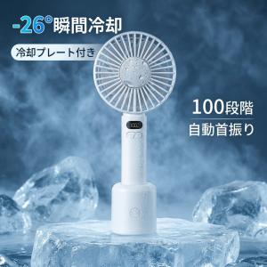 【瞬間冷却で猛暑撃退！】 ハンディファン 首振り 冷却プレート 卓上扇風機 小型扇風機 携帯扇風機 充電式 扇風機 コードレス 手持ち扇風機 静音