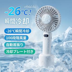 【氷のような冷感プレート】 携帯扇風機 首振り ...の商品画像