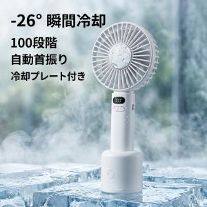 【自動首振りで広範囲冷却】 小型扇風機 冷却プレート ハンディファン 首振り 卓上扇風機 携帯扇風機 充電式 扇風機 コードレス 手持ち扇風機 静