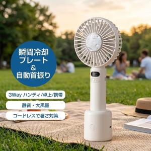 【卓上＆手持ち両用】 首振り ハンディファン 冷却プレート 扇風機 小型扇風機 卓上扇風機 携帯扇風機 充電式 静音 大風量 コードレス 暑さ対策