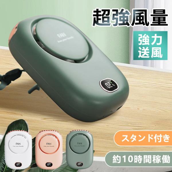 【2026新！約10時間連続使用可能！】ハンディファン  冷却 扇風機 小型 卓上扇風機 携帯扇風機...